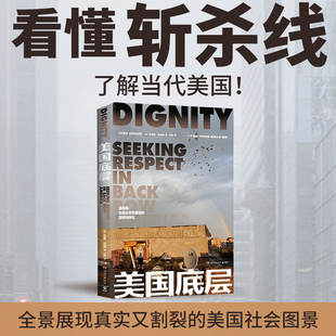 美国底层看懂美国斩杀线经济学纪实文学书籍了解当代美国必读书美国的伤痕克里斯阿纳展现真实又割裂的美国社会图景乡下人的悲歌