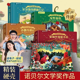 新年礼物青葫芦爱丽丝梦游仙境3D立体书儿童绘本男孩女孩礼物睡前故事书精装有声伴读亲子共阅读世界名著幼儿园小学生阅读课外书籍