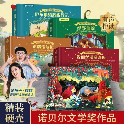 青葫芦世界名著儿童绘本3d立体书