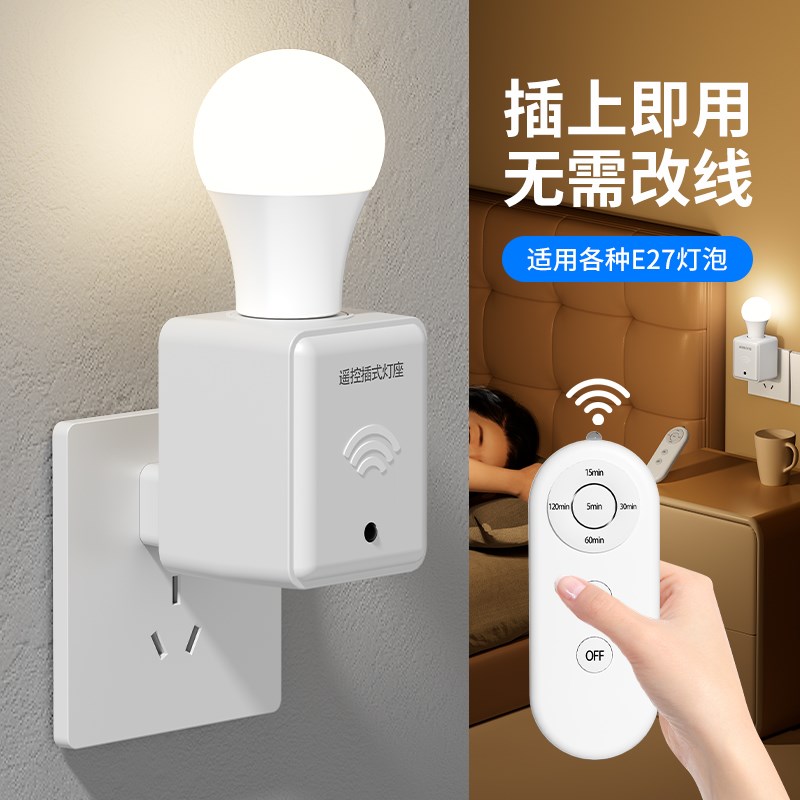 遥控灯照明家用无线卧室房间厨房led灯小夜灯智能直插.式插座壁灯
