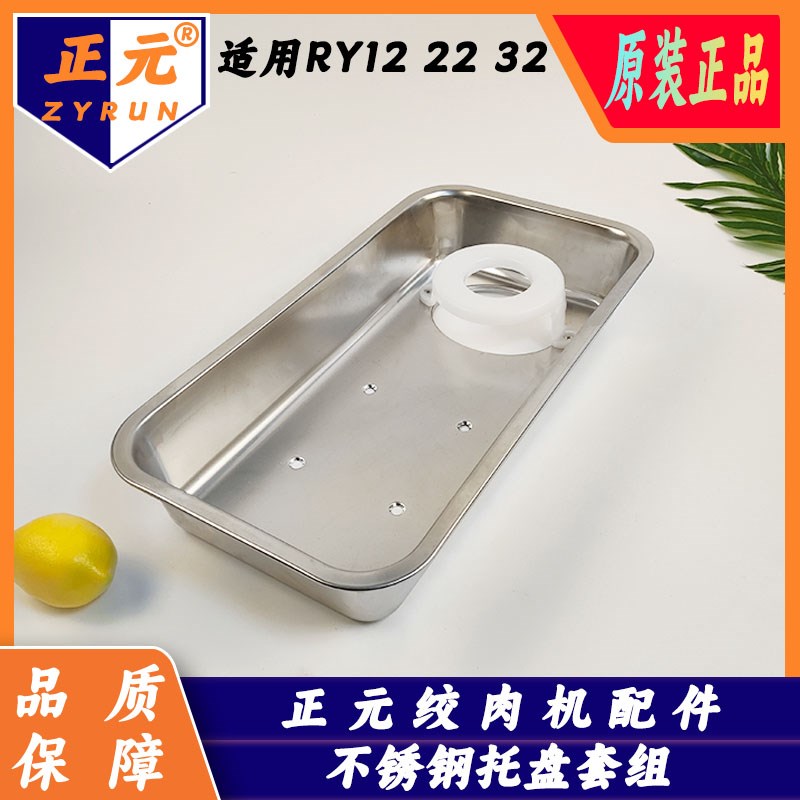 台正元绞肉机配件不锈钢托盘下料盘放肉盘塑料护手套X保护套防护