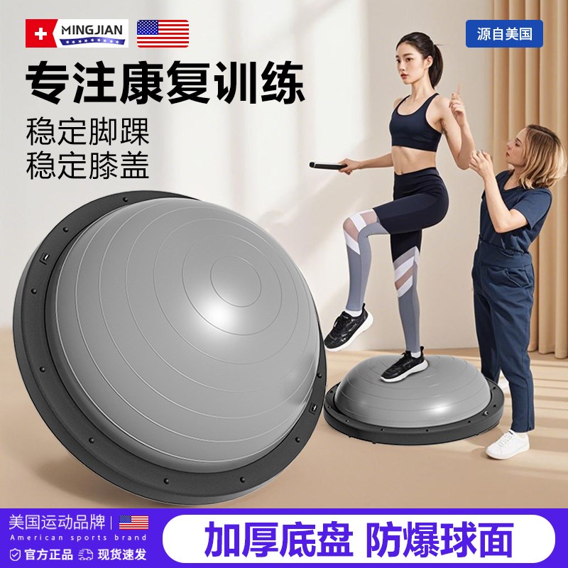 波速球半圆平衡球康复脚踩健身瑜伽半球Jbosu脚踝核心训练器材