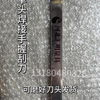 双头焊接手握刮刀刮研铲刀机床刮刀油槽刮刀W双头合金刀头