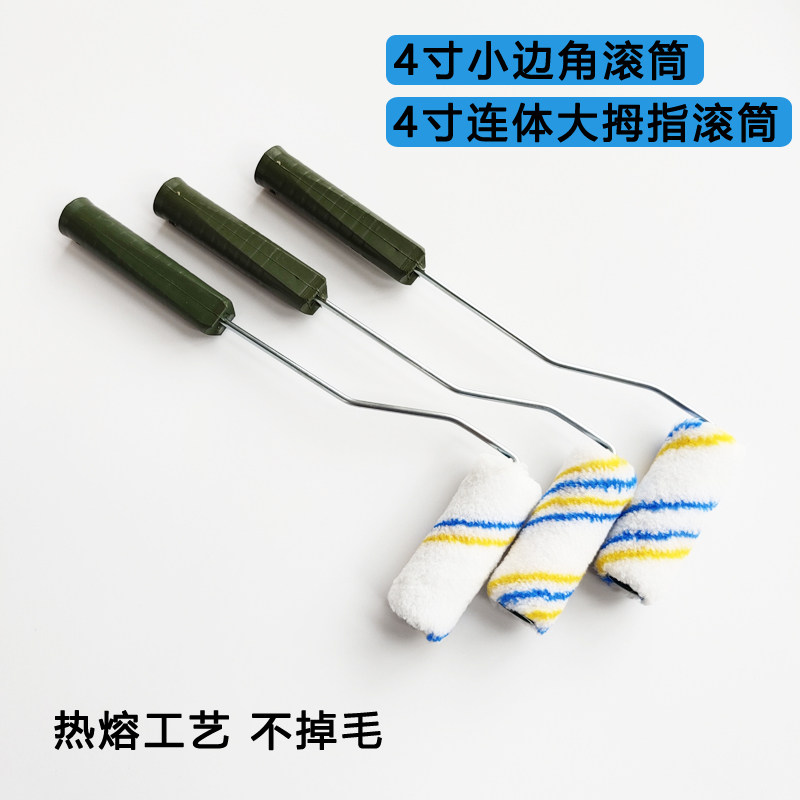 滚筒刷4寸小边角连o体大拇指滚刷油漆乳胶漆胶水涂料刷修边船用刷