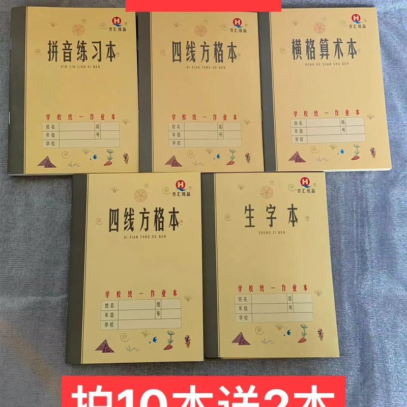 乔汇新款青岛市学校p统一作业本四线方格横格算数拼音生字本子