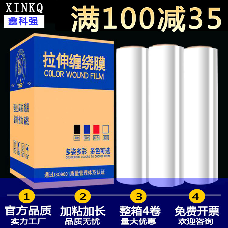 pe缠绕膜50cm大o卷工业用拉伸膜打包膜包装膜塑料包装打包薄膜加