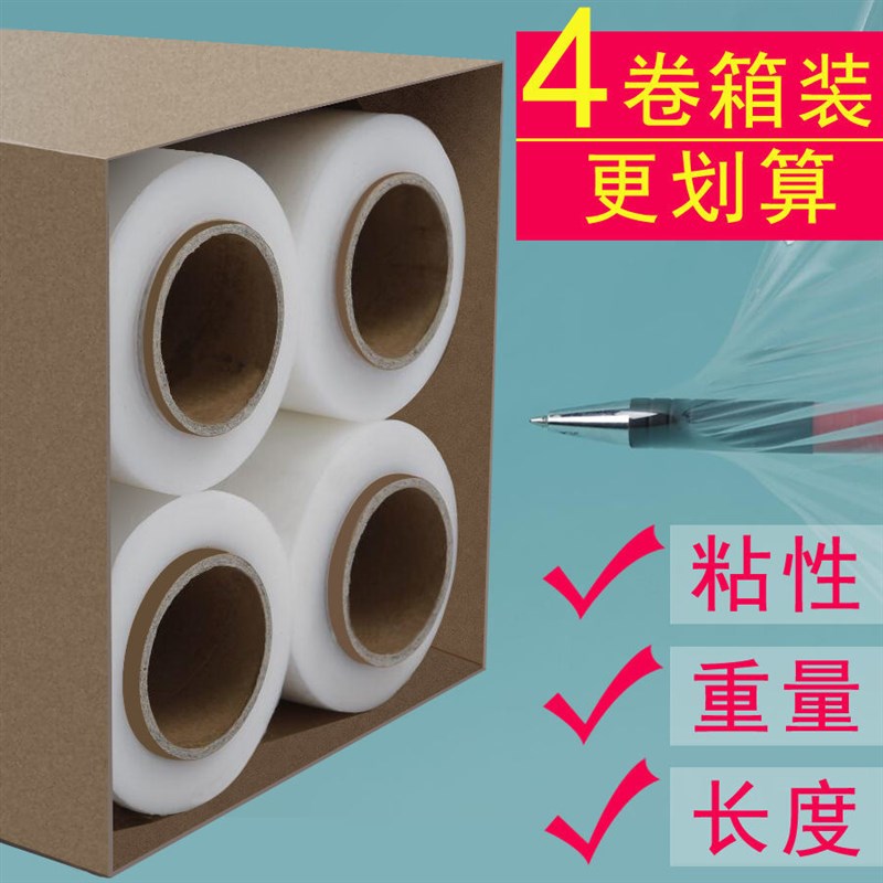 缠绕膜50dcm拉伸膜自粘加厚打包膜工业透明包装膜塑料PE薄膜100cm