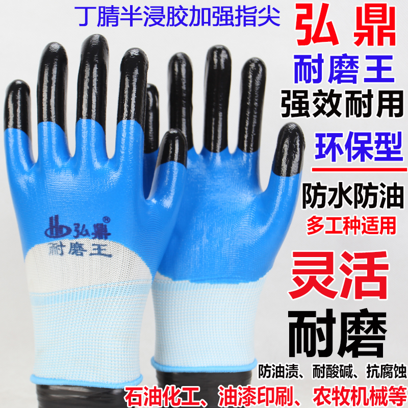 弘鼎耐磨王丁腈半挂加强指劳保耐油耐戴防K滑工地机械防护胶皮手