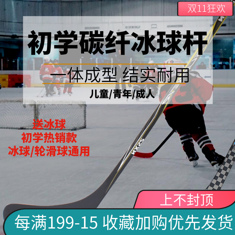 骆欧碳纤维冰球杆儿童初学轮滑球杆成G人陆地冰球棍青少年旱冰球