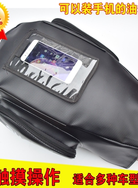摩托车油箱包手机导航包1t25跨骑车油箱套罩多功能加厚防水耐磨通