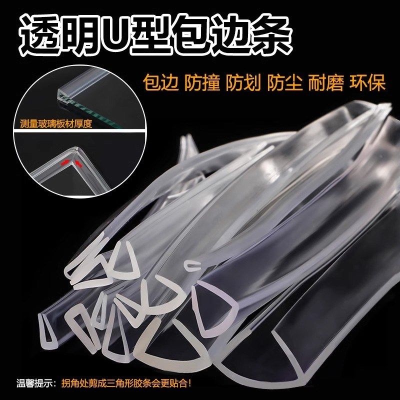 透明防撞条U型玻璃桌椅不锈钢封B边条包边密封条防割防尘鱼缸防滑,基础建材,密封条,淘宝优惠券,粉丝福利购,淘宝优惠卷