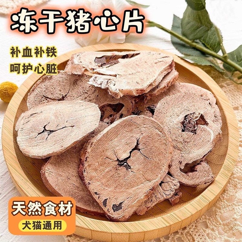 狗狗零食冻干猪心呵m护心脏训练奖励磨牙棒营养拌粮大中小型犬猫,宠物/宠物食品及用品,狗冻干零食,淘宝优惠券,粉丝福利购,淘宝优惠卷