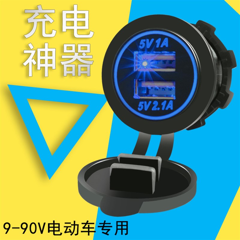 12V24V48V货车汽车摩托车电动车 加装改装N车载手机充电器防水光