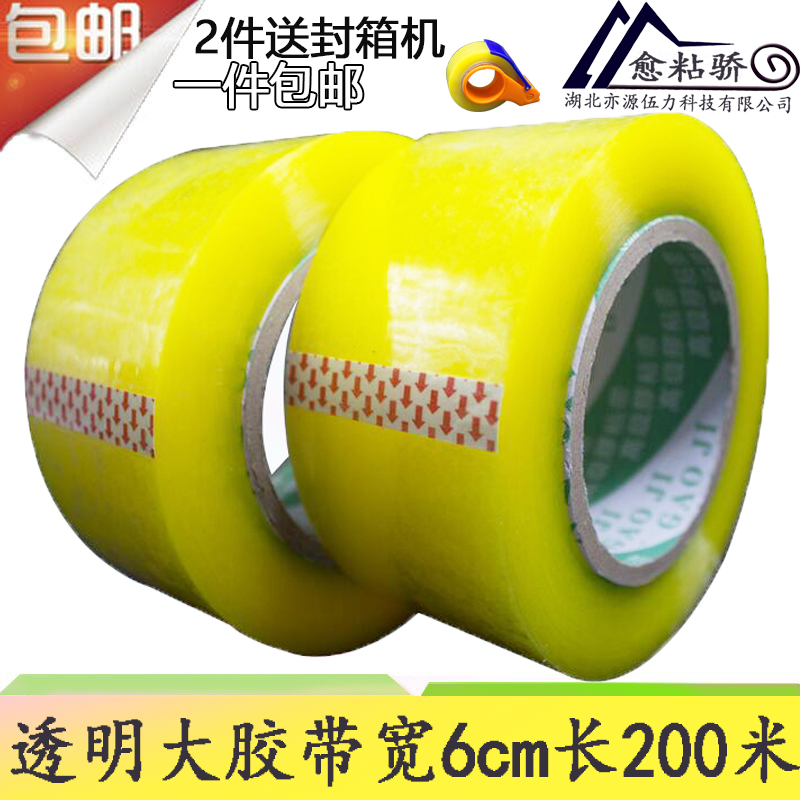大号强力封口透明胶带 大卷宽6cm加厚M3cm黄色封箱带胶布