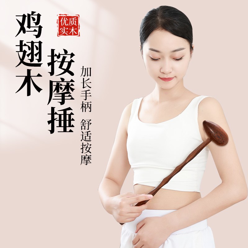 按摩锤鸡翅木质按摩棒捶背敲打器经络肩颈拍打R棒敲背锤子放松神
