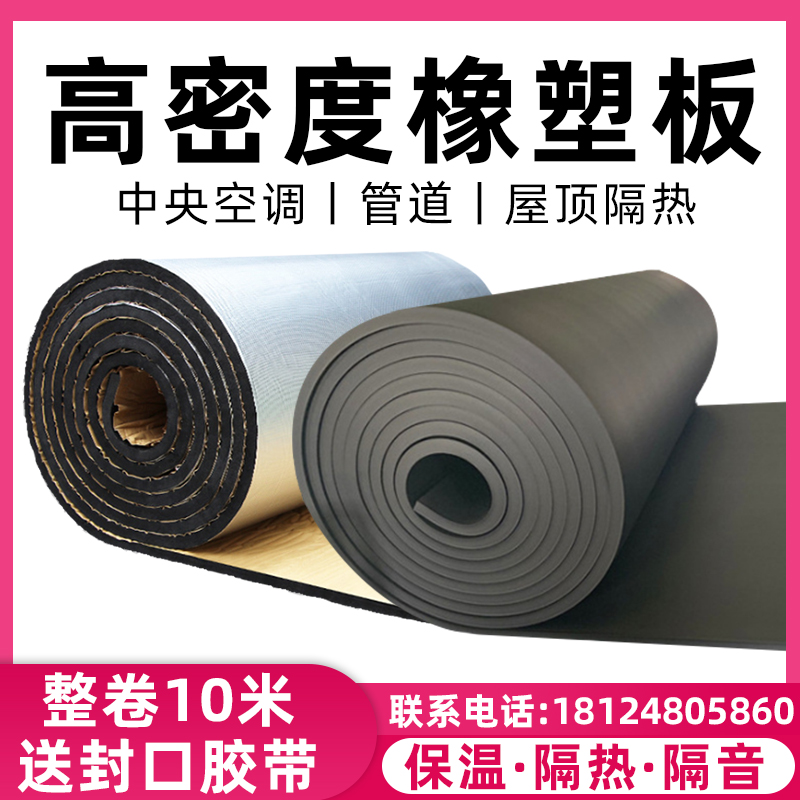橡塑棉保温c棉自粘高密度风管保温板空调管道隔音棉室内屋顶隔热