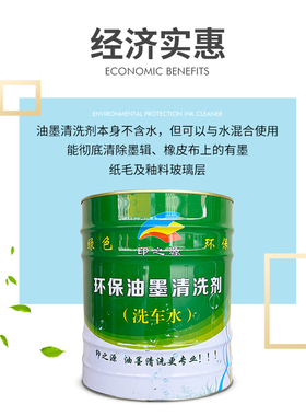 印刷机环保快干无味浓缩UVx普通洗车水洗皮水油墨胶辊橡皮清洗剂