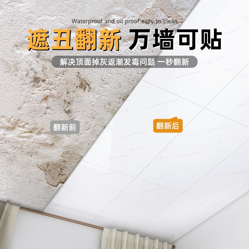 天花板贴纸自粘屋顶吊顶室内卫生间瓷砖装饰遮Q丑隔音墙纸防水防
