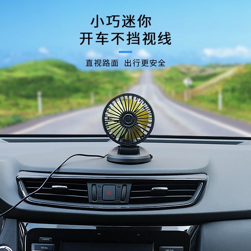 车载风扇大货车24v伏p12v制冷小面包车单头车用强力汽车电风扇usb