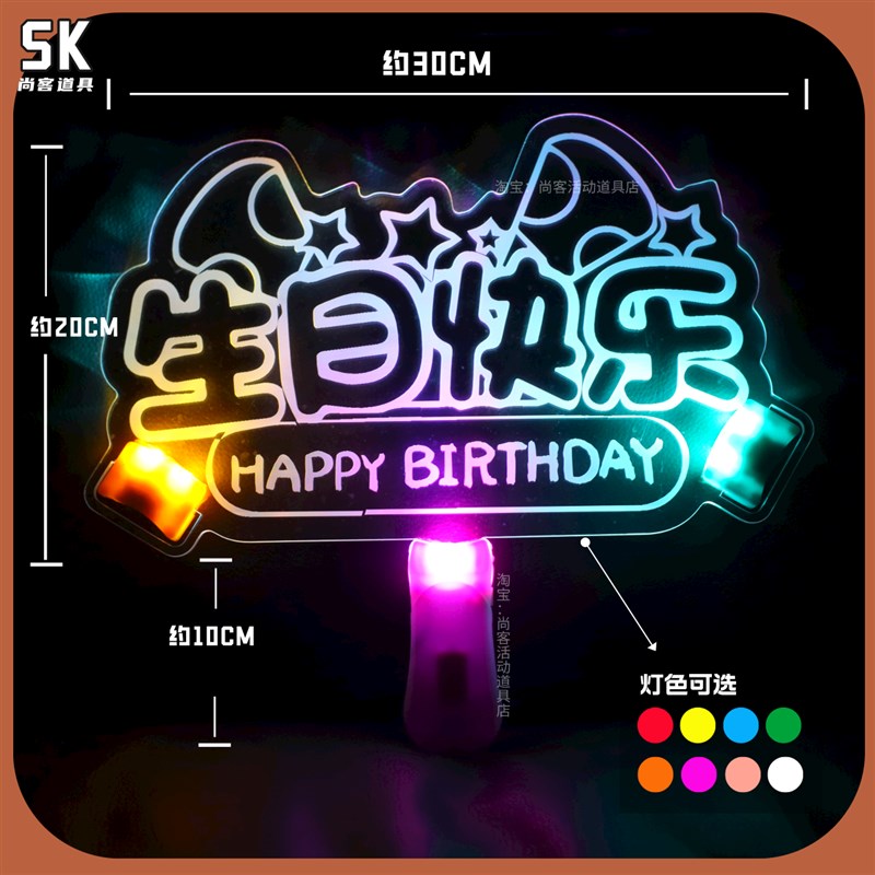 生日快乐灯牌发光led气氛举手牌姓名字应援活动演唱X会定制荧光棒
