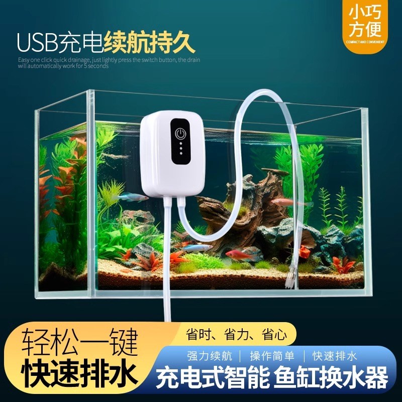 水族鱼缸电动换水器抽水机宠物缸吸粪便吸水器移S动充电式排水神