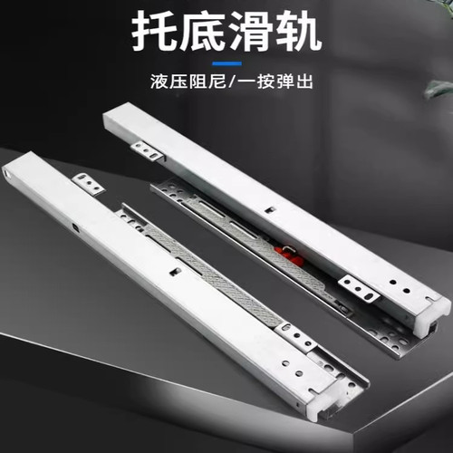 烟酒展柜展示柜层板托底抽屉轨阻尼缓冲反弹底装自弹导轨静音滑轨