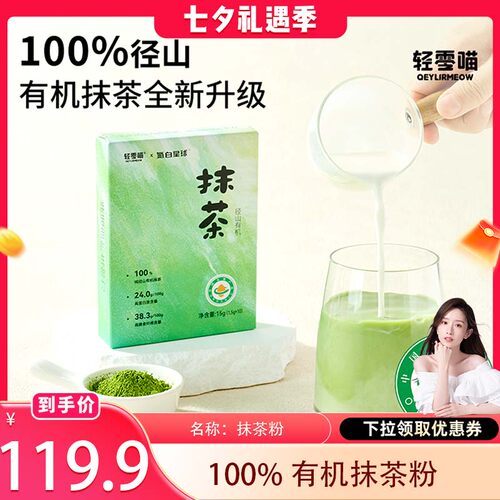 轻零喵径山有机纯抹茶粉独立包装高膳食冲饮细腻国标冲泡抹茶粉末