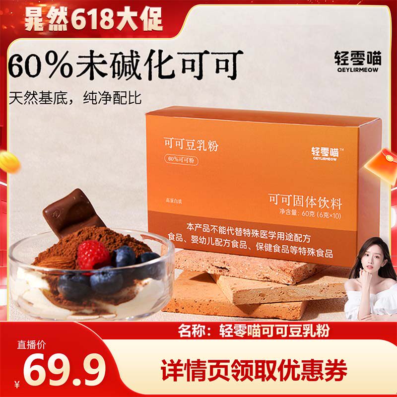 轻零喵可可豆乳粉未碱化烘焙咖啡冲饮