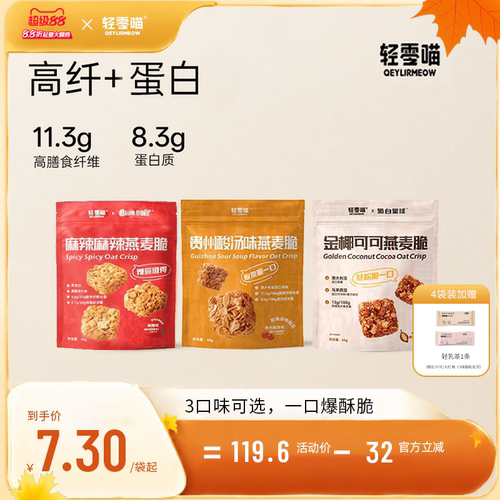 轻零喵即食巧克力燕麦脆