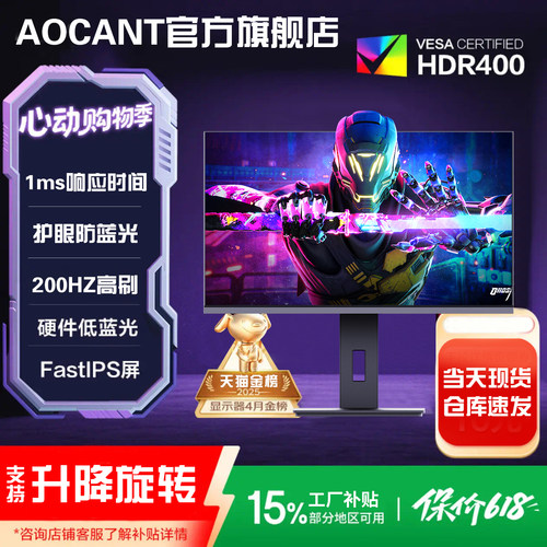 AOCANT升降旋转台式电脑显示器