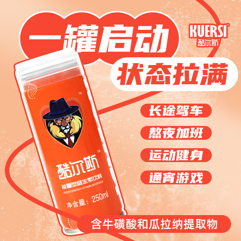 酷尔斯牛磺酸维生素饮料运动健身补充熬夜加班开车通宵功能饮料
