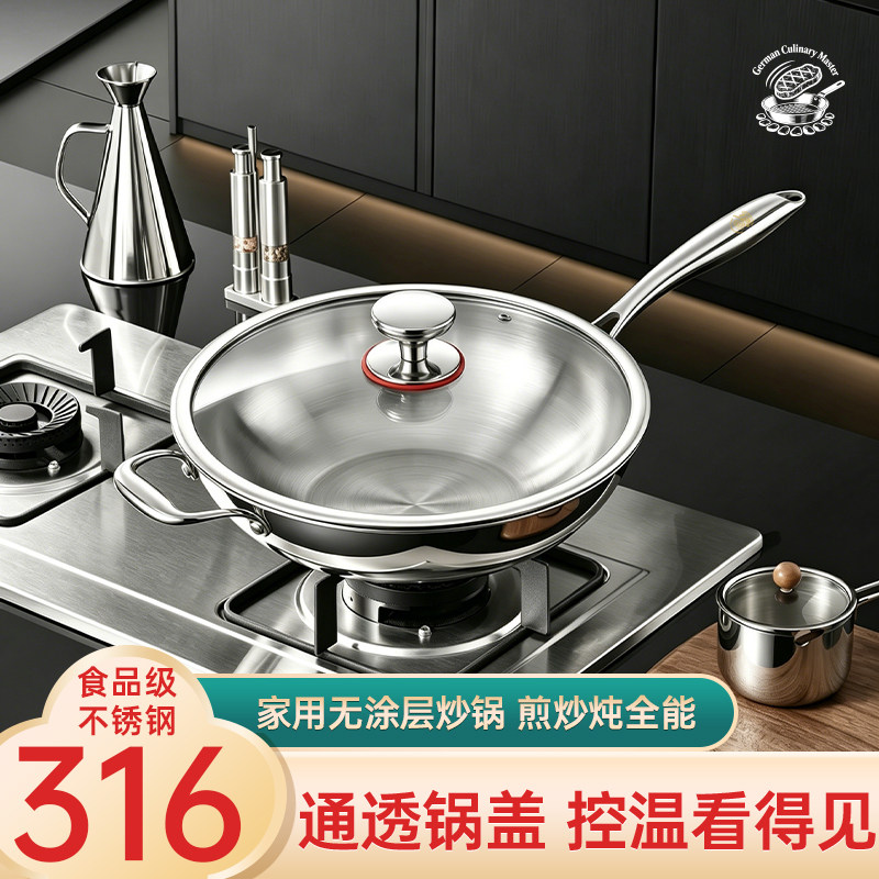 德国品质316双用不锈钢玻璃盖炒锅无涂层燃气电磁炉居家专用炒锅