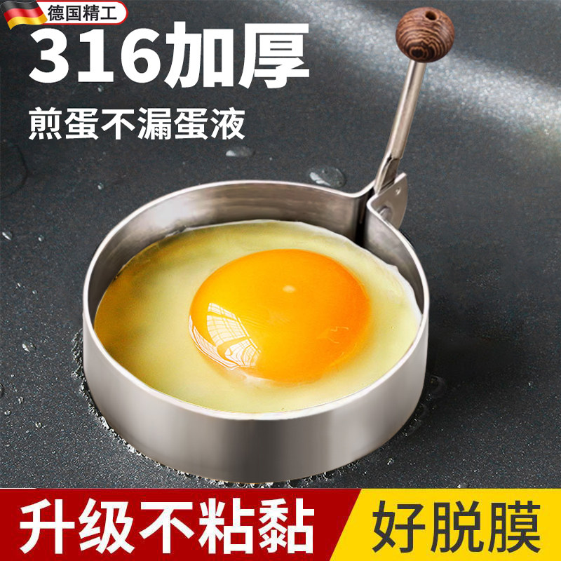 德国316不锈钢煎鸡蛋模具不沾锅煎蛋DIY模型爱心形荷包蛋磨具