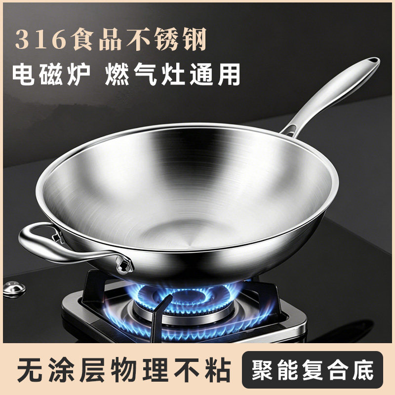 德国品质316不锈钢无涂层不粘锅