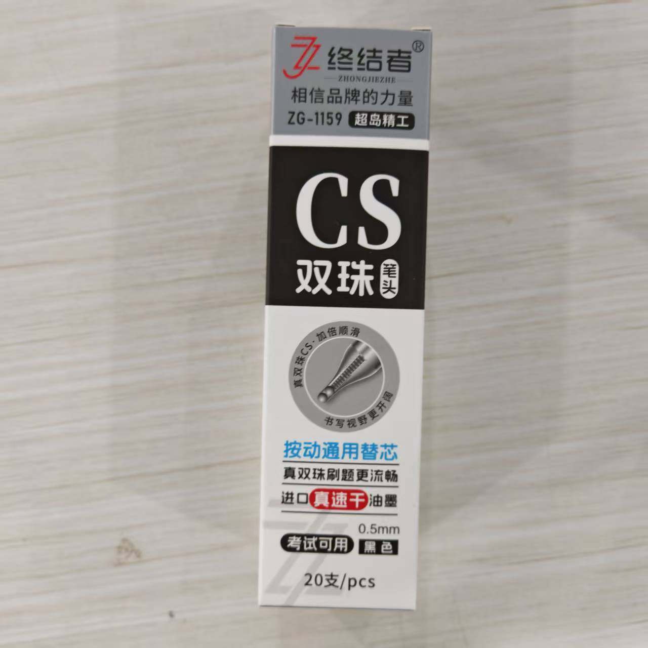 终结者笔芯双珠CS笔芯0.5替换芯速干顺滑学生考试刷题笔芯替换芯