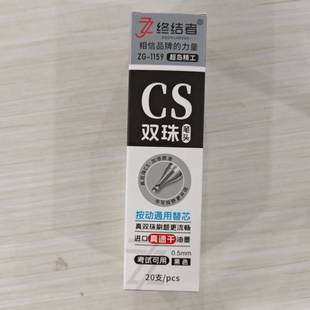 终结者笔芯双珠CS笔芯0.5替换芯速干顺滑学生考试刷题笔芯替换芯