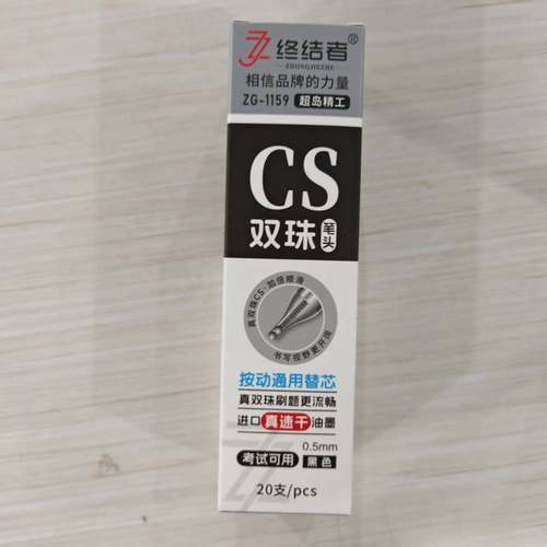 终结者笔芯双珠CS笔芯0.5替换芯速干顺滑学生考试刷题笔芯替换芯