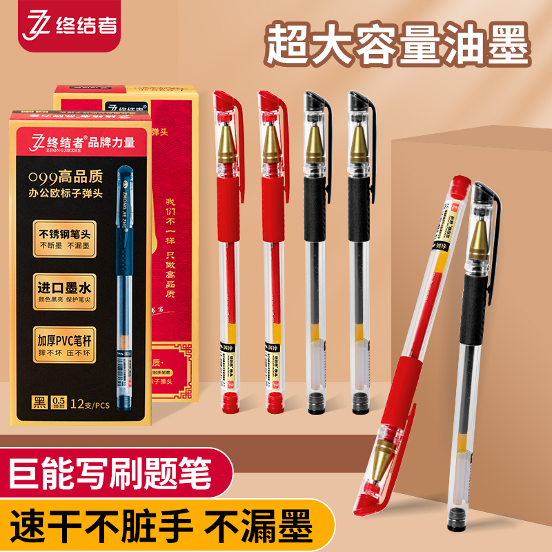 终结者中性笔拔帽学生老师黑色0.5mm子弹头水笔圆珠笔大容量红笔改试卷考试笔商务办公笔笔记会议专用走珠笔