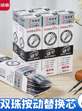 终结者超黑速干按动中性笔芯0.5学生ST头子弹头替芯碳素黑色笔芯