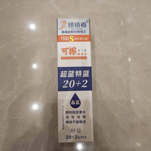 终结者按动可擦笔芯摩易擦替芯st头按动可擦中性笔芯0.5mm晶蓝替芯速干替换芯热可擦学生用笔芯