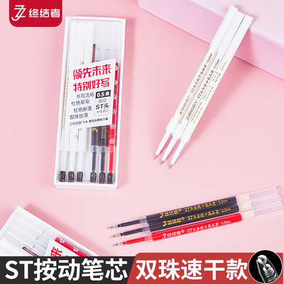 终结者按动笔芯0.5mm按动ST头中心笔黑色签字水笔黑色按动弹簧替芯