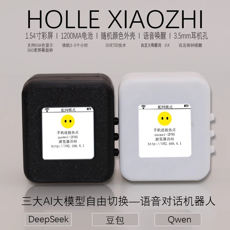 DeepSeek豆包小智AI人工智能对话机器人虾哥推荐ESP32语音唤醒