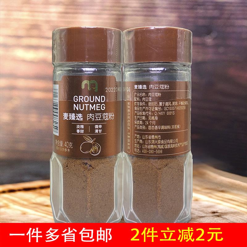 麦德龙Metro Chef西点调料肉豆蔻粉蛋糕调味40g Ground Nutmeg