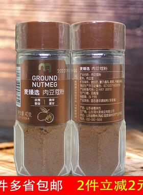 麦德龙Metro Chef西点调料肉豆蔻粉蛋糕调味40g Ground Nutmeg