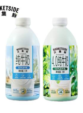 沃尔玛代购沃集鲜4.0纯牛奶 1L瓶装全脂生牛乳高钙高营养蛋白早餐