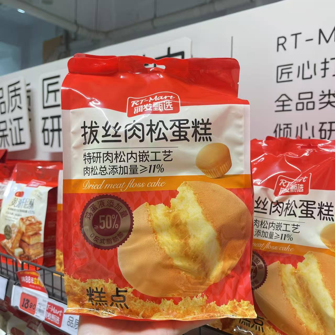 大润发拔丝肉松蛋糕256g蛋香浓郁健康早餐代餐休闲零食下午茶点心