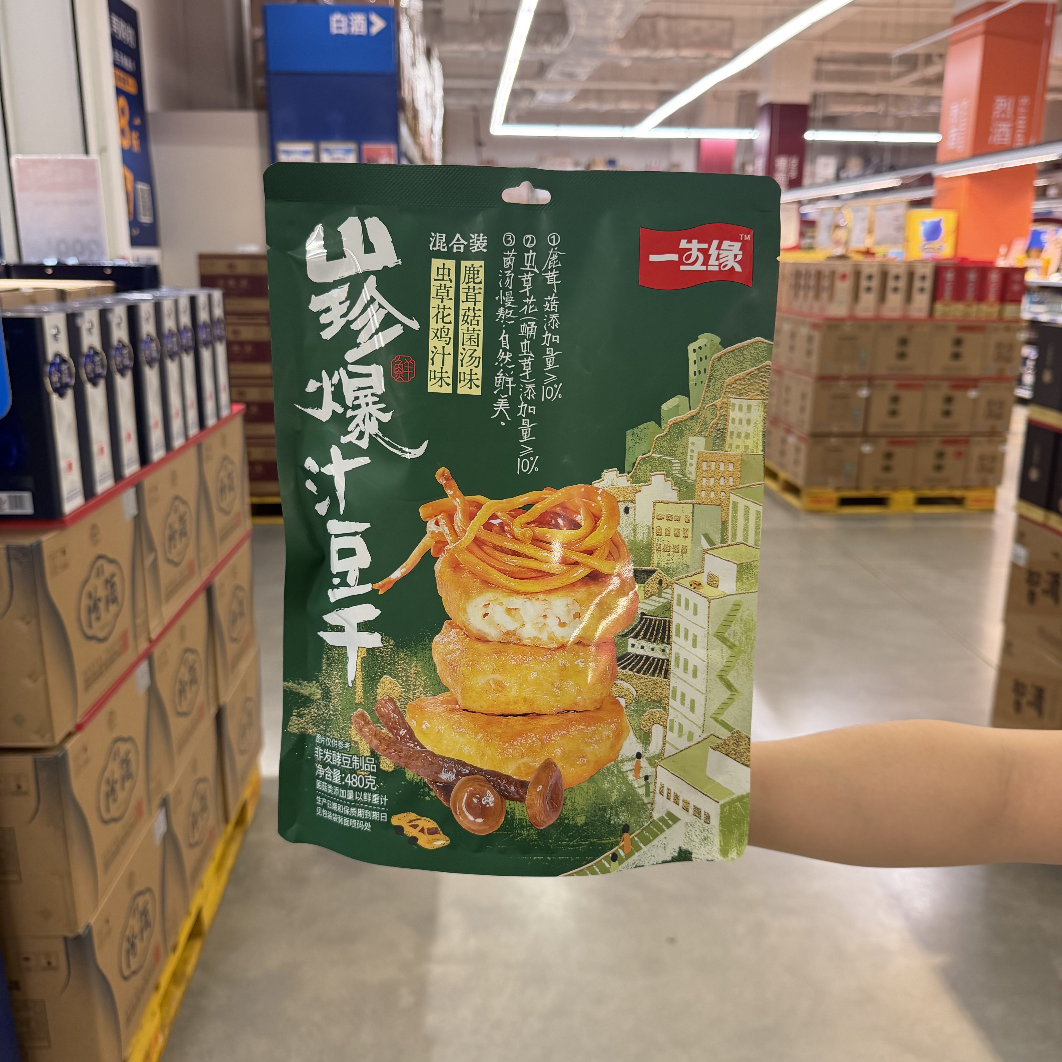 麦德龙一生缘山珍爆汁豆干混合装菌菇卤味豆脯豆腐干夜宵追剧零食