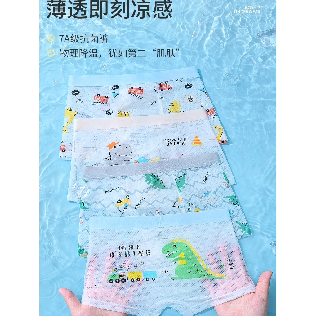 蕉树开学季儿童内裤男童内裤冰丝透气网眼平角裤夏季薄款男四角底
