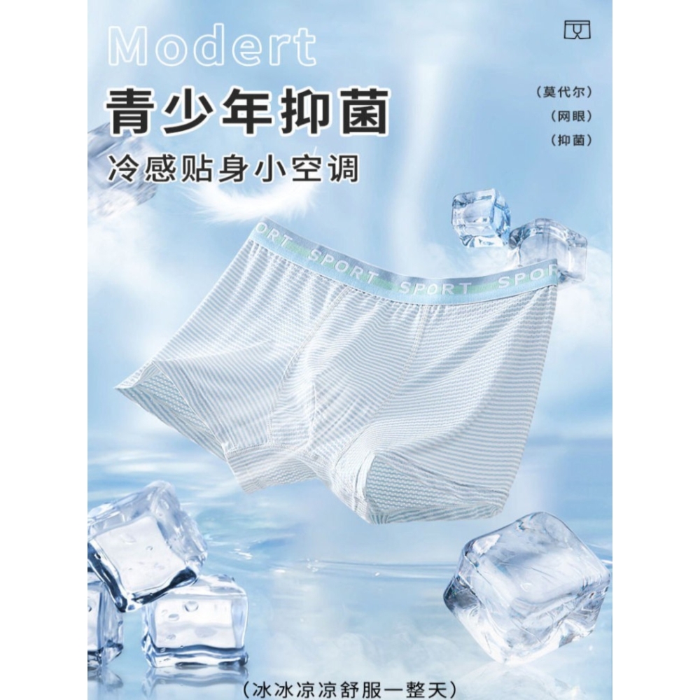 蕉树青少年短裤初中生冰丝网眼莫代尔初中抑菌中大童男孩内裤四角