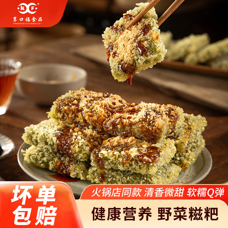享口福野菜糍粑火锅店同款食材油炸小吃红糖糯米半成品商用批发